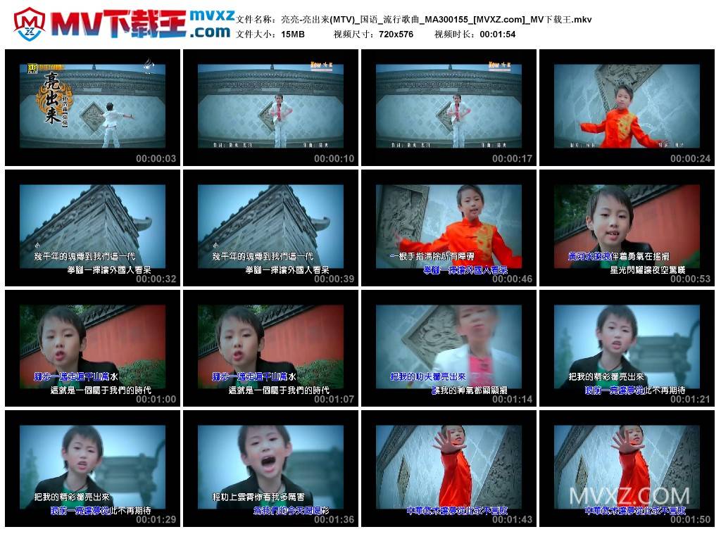 亮亮-亮出来(MTV)_国语_流行歌曲_MA300155